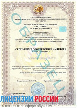Образец сертификата соответствия аудитора №ST.RU.EXP.00005397-1 Химки Сертификат ISO/TS 16949